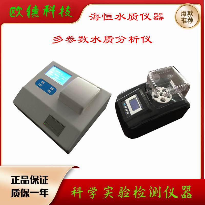 三参数COD检测仪H5B-6C化学需氧量测试仪COD检测仪