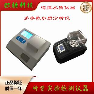 海恒三参数COD检测仪H5B-6C化学需氧量测试仪COD检测仪
