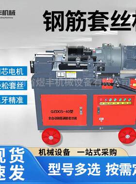 HGS50钢筋套丝机桥梁建筑工地直螺纹剥肋车丝机全自动电动过丝机