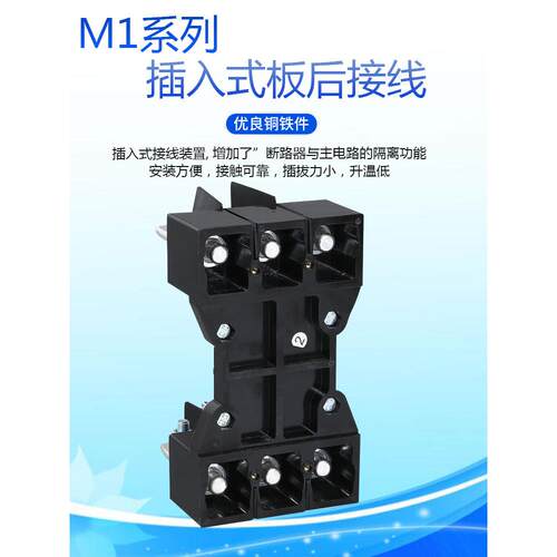 塑壳断路XLM1-63-630A插入式底座插入式装置板后接线