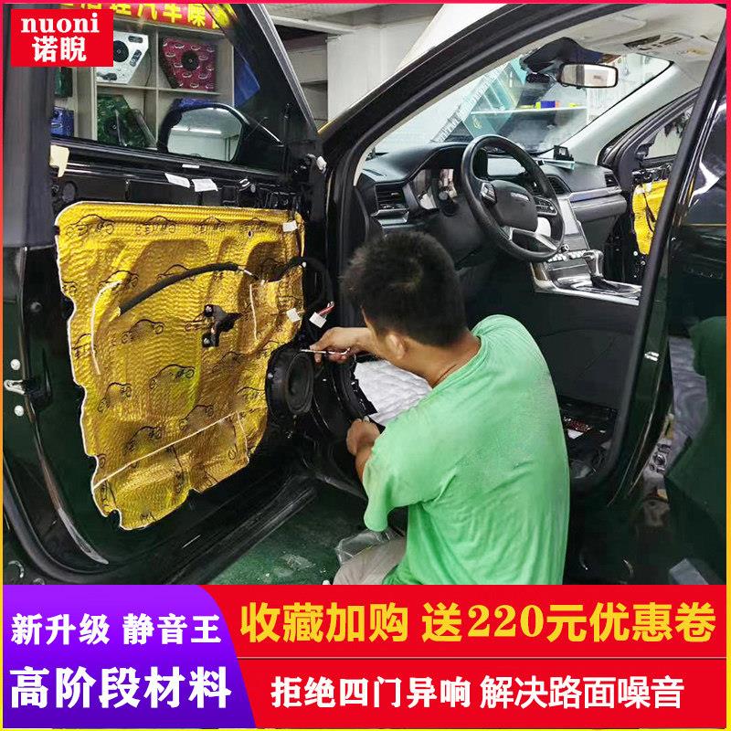 全国包安装汽车隔音棉车门轮胎降噪止震板全车四门改装全车吸音棉