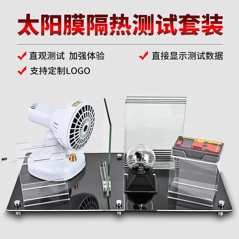 汽车太阳膜测试道具仪器烤灯玻璃贴膜展架红外线隔热性能展示架