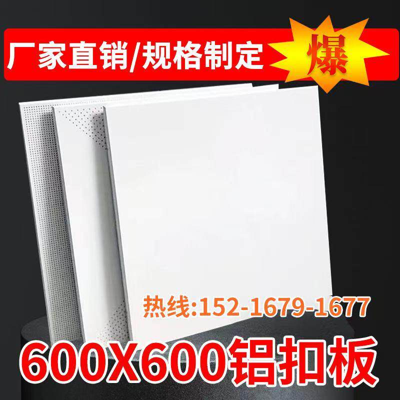 工程铝扣板600x600铝天花吊顶铝合金冲孔集成吊顶穿孔天花板厂家