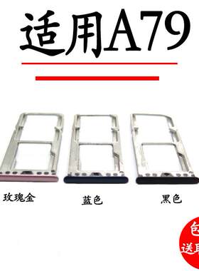 适用OPPOA79卡托 OPPO A79K卡槽 手机 a79卡托插卡拖卡座套