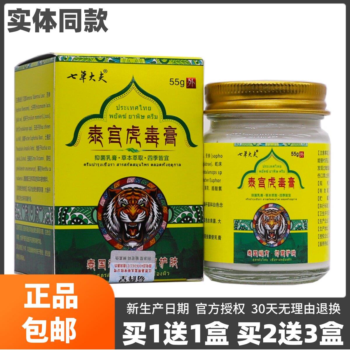 噜噜鼠正品七草大夫泰宫虎毒膏皮肤外用抑菌洁肤草本护肤软膏天猫