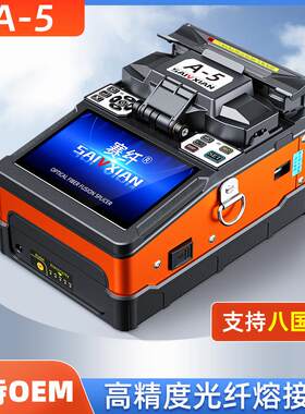 厂家直销全新光纤熔接机国产全自动A-5光纤熔接机智能全套熔纤机