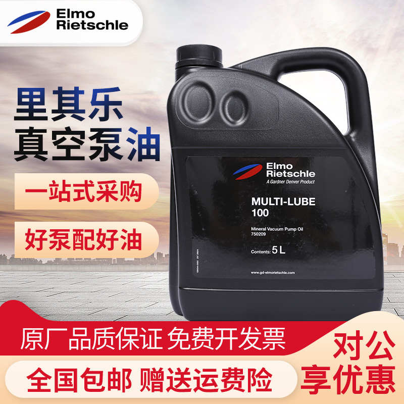 德国里其乐真空泵油MULTI-LUBE100/46号旋片式润滑油保养滤芯配件