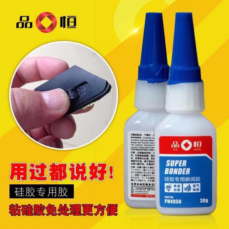 品恒4950硅胶专用快干胶水粘金属塑料橡胶胶水免处理高强度低白雾