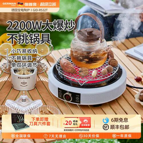 German Pool/德国宝 GID-RS22T德国宝黑晶炉小型家用款炒锅一体智