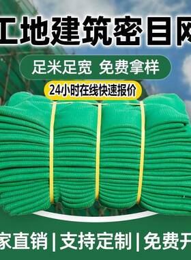 工地安全网建筑外架防护网工程绿色防火防坠落网脚手架阻燃密目网