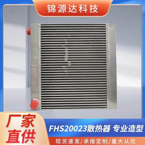 厂家液压油风冷却器液压机械用FHS20023工程机械立式风冷凝器