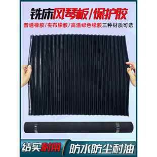 NHKING炮塔风琴板机床防护罩铣床挡油板保护胶防尘耐油胶皮可定制