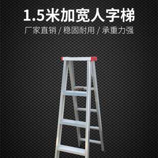 梯子铝合金1.5米人字梯家用梯多功能折叠大关节梯工程梯厂家批发