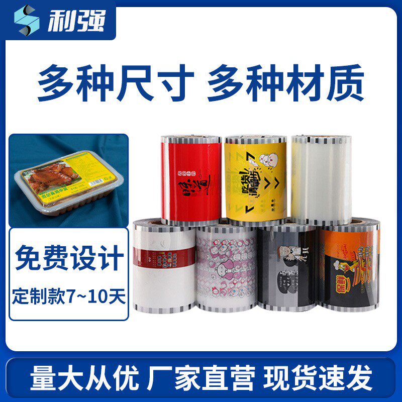 锁鲜封口机气调包装膜自动锁鲜盒封口膜pp材质黑鸭膜食品级