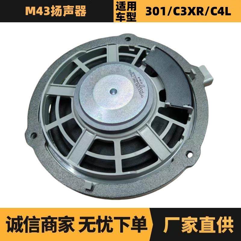 汽车配件适用标致雪铁龙M43扬声器后门9803696780厂家现货