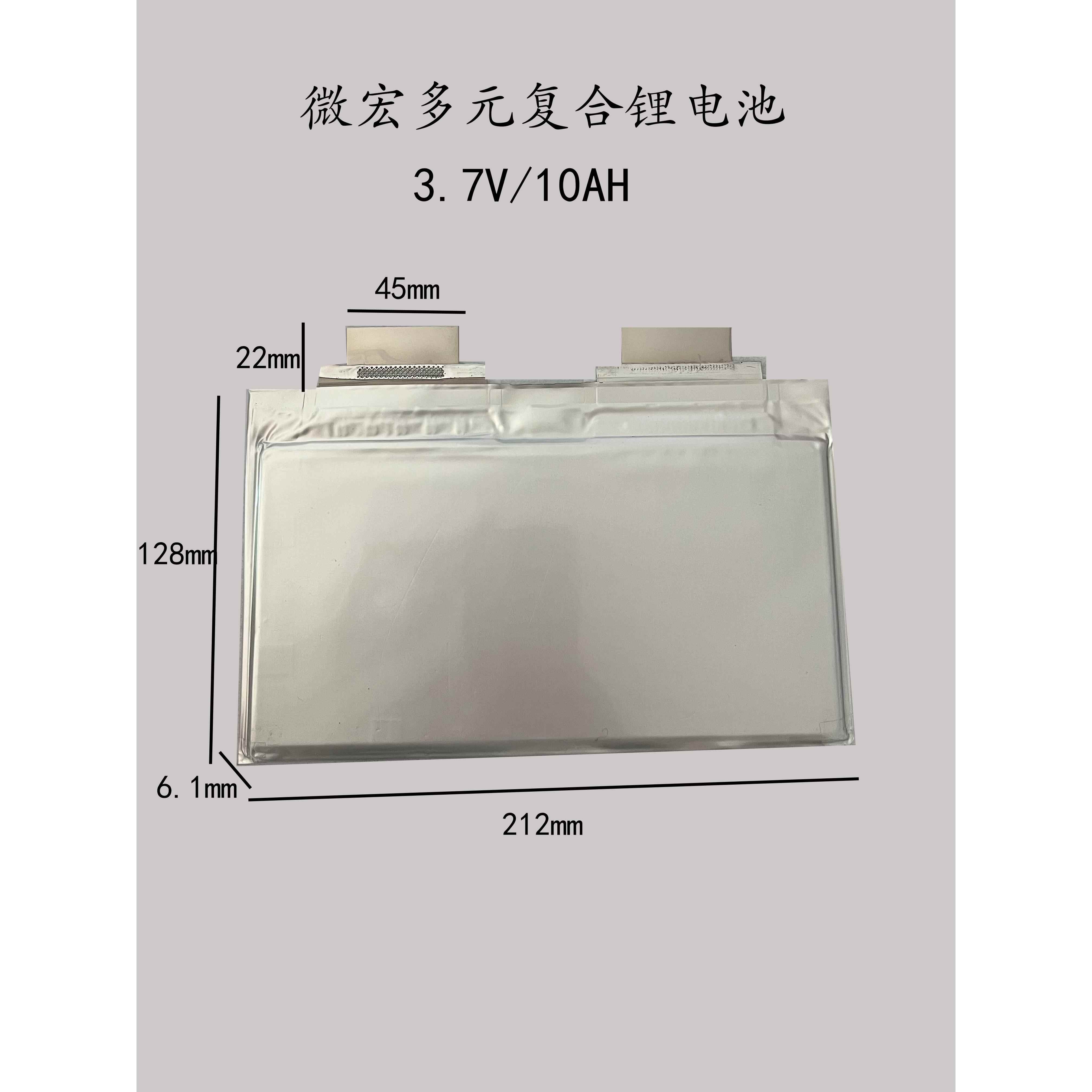 微宏3.7V10Ah高倍率汽车启功电芯应急启动电源三轮车动力锂电池