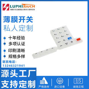 按健薄膜按鍵帶PET面板 雨菲電子薄膜開關(guān)觸摸薄膜開關(guān) 量大價優(yōu)