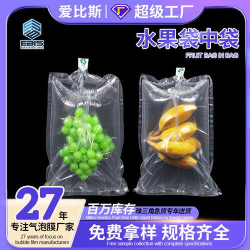 厂家直销葡萄香蕉双层防水保护充气袋防摔防压缓冲打包水果袋中袋