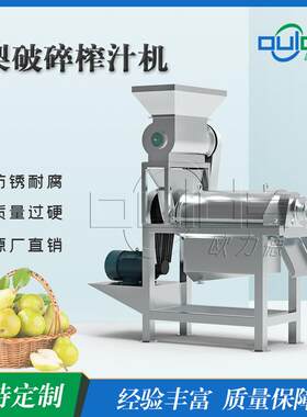 优惠供应不锈钢304工业螺旋榨汁机挤压破碎梨苹果西瓜榨汁