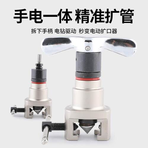 铜管扩口器公英制一体电动偏心扩管器扩孔胀管喇叭口制冷工具9mm