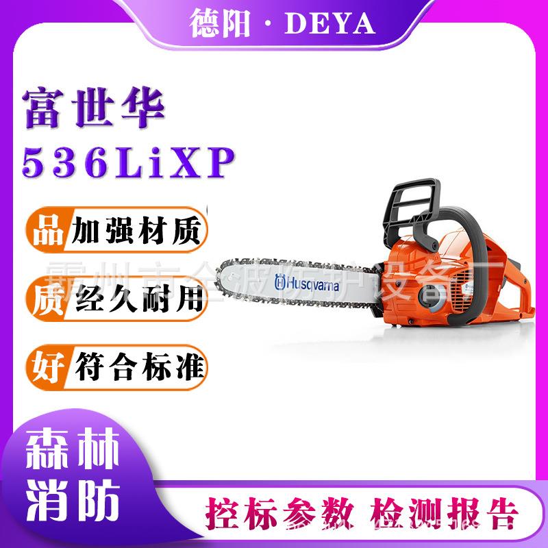 536LiXP型锂电池电锯园林树木修枝伐木锯富世华充电式修枝砍伐锯