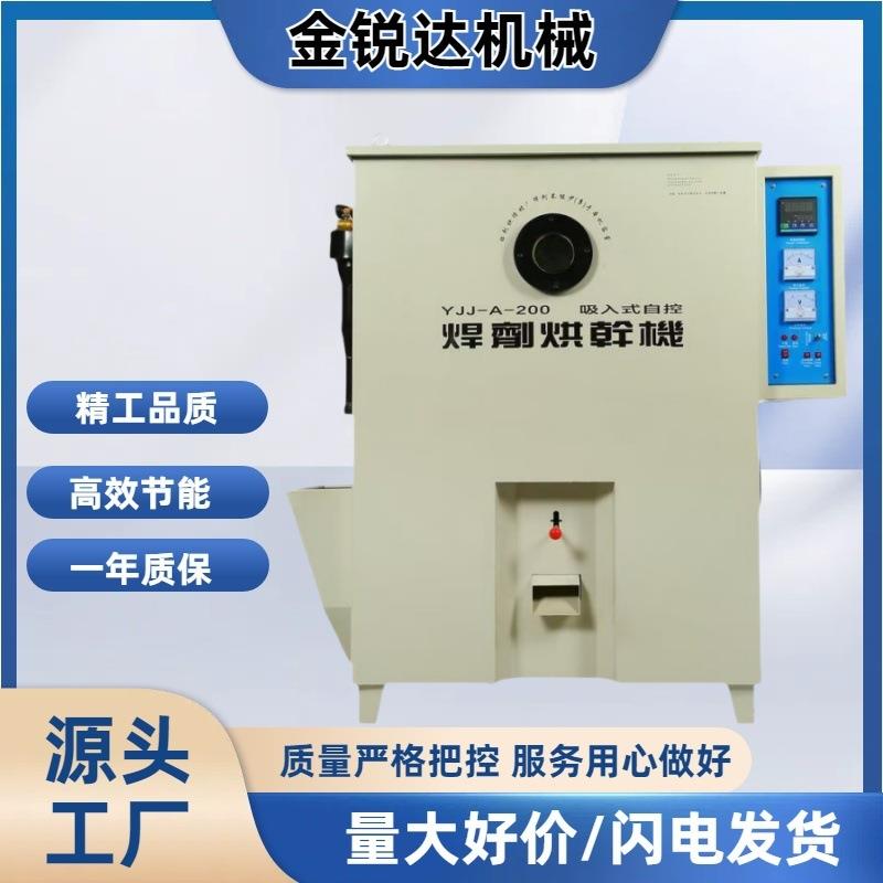 高低温焊剂烘干箱YJJ-A-100吸入式全自动远红外烘干机