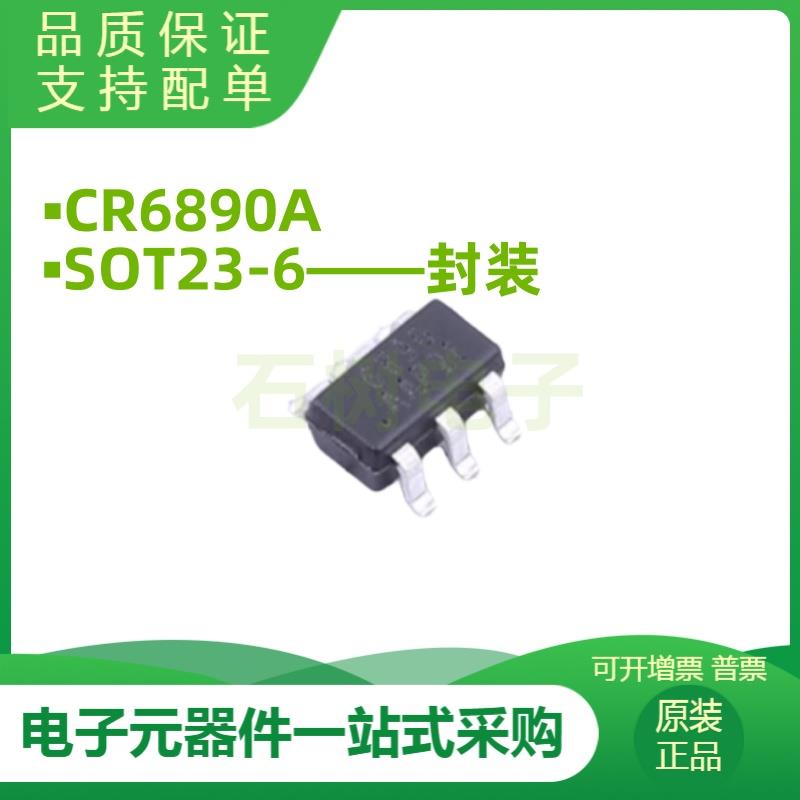 原装正品 CR6890A 兼容OB2362A RT7737 LD5523 SOT23-6 电源芯片