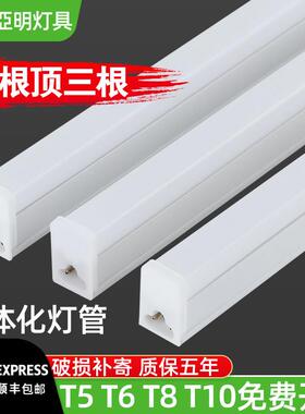 亚明LED灯管一体化日光灯T5T6T8T10长条形家用支架超亮节能1.2米