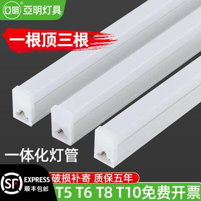 亚明LED灯管一体化日光灯T5T6T8T10长条形家用支架超亮节能1.2米