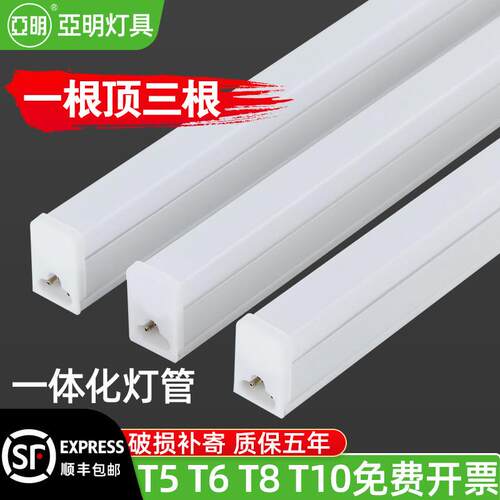 亚明LED灯管一体化日光灯T5T6T8T10长条形家用支架超亮节能1.2米
