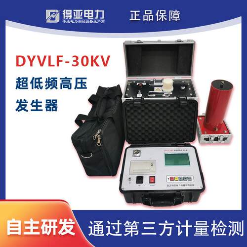 得亚VLF超低频压发生器超低频耐压仪0.1Hz超低频压发生器