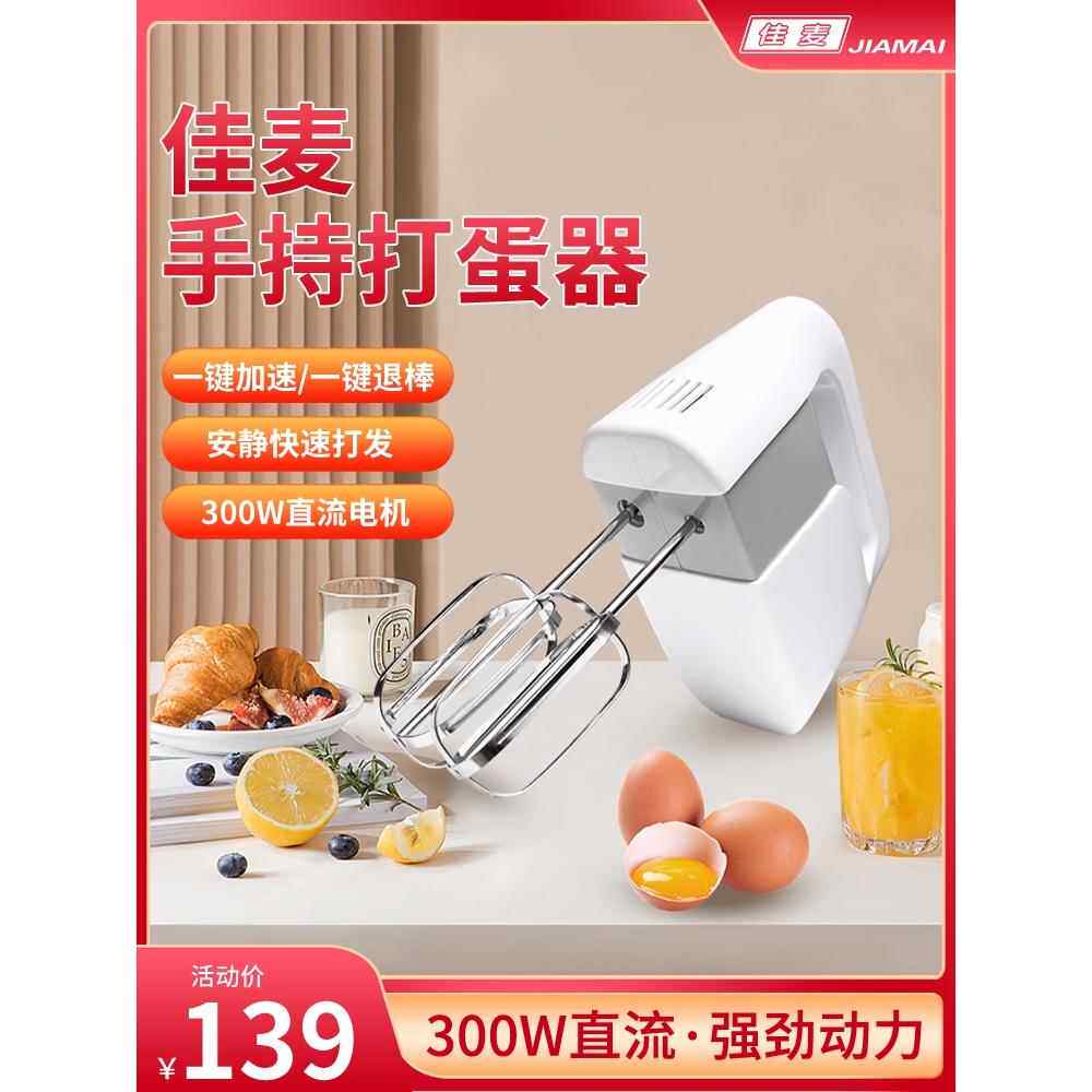 家麦打蛋器光声大功率电动家用烘焙手持式家麦厨师机家麦鲜奶机30