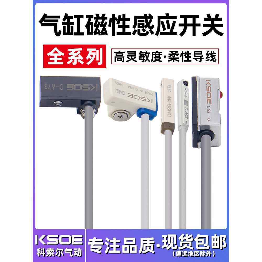 气缸磁性感应开关CS1-U/F/G/J/CMS/DMS二三线D-A93-Z73-C73D-M9BN,标准件/零部件/工业耗材,气缸,淘宝优惠券,粉丝福利购,淘宝优惠卷