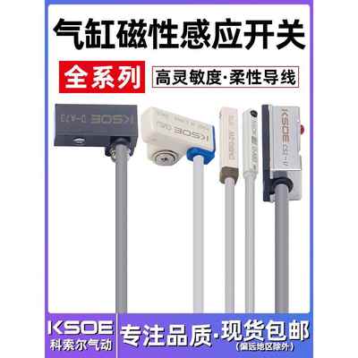 气缸磁性感应开关CS1-U/F/G/J/CMS/DMS二三线D-A93-Z73-C73D-M9BN