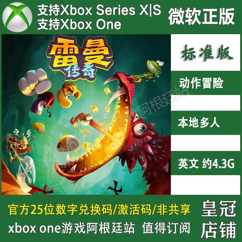 雷曼传奇 XBOX One XSX XSS主机家庭代付无兑换码 港台服英文