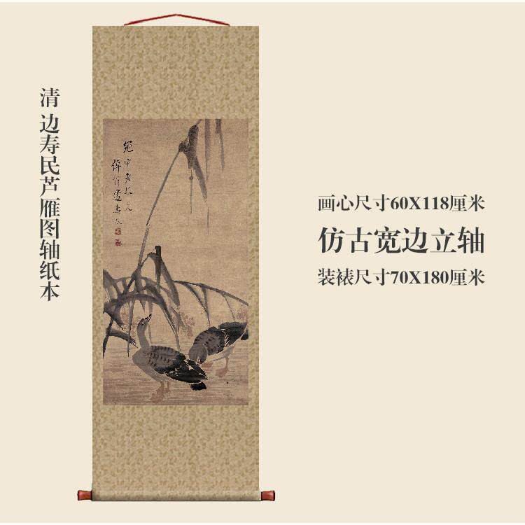 清边寿民芦雁挂轴幅卷轴花鸟画图名画YLE画复制品玄条关名人字画