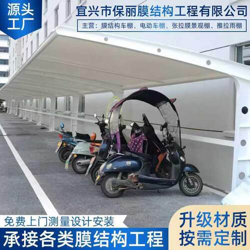 电动车遮雨棚膜结构车棚汽车停车棚张拉膜景观棚遮阳雨棚家用车棚