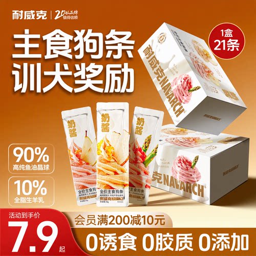 耐威克奶酱主食狗条拌饭狗湿粮