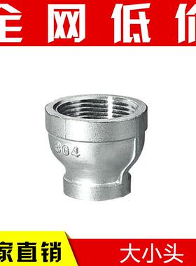 304不锈钢大小头/异径接头/变径头/水管接头/水暖配件/DN10*15
