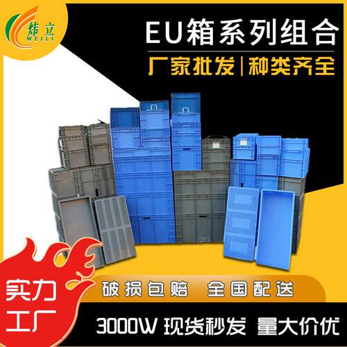 塑料周转箱塑胶折叠箱EU可折叠物流运输轻型塑料托盘