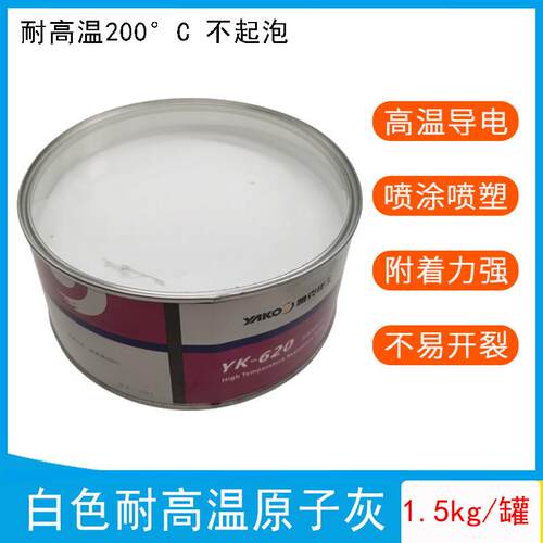 耐高温白色原子灰导电批土快干 干补土工业喷塑喷粉末金属钣金合