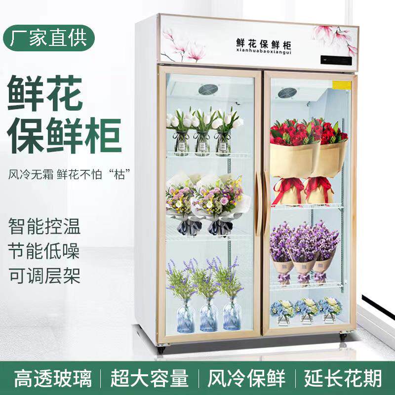 鲜花柜冷藏保鲜柜花店风冷无霜展示柜商用冰箱鲜花冰柜延长花期柜