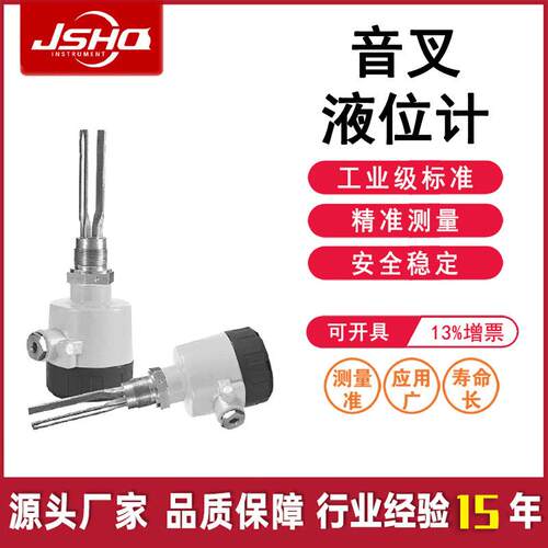 音叉式开关液位计 音叉液位开关 料位物位防爆水位计限位220V/24V