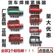 专用货车焊接紧绳器铁拉紧线绳器收拉绞绳紧固器货物捆绑带全套