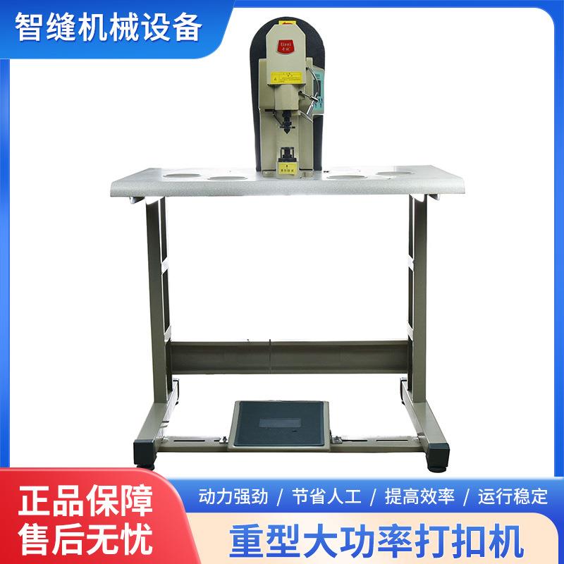 重型窗帘打扣机打孔机定扣机电脑伺服装钮机多功能