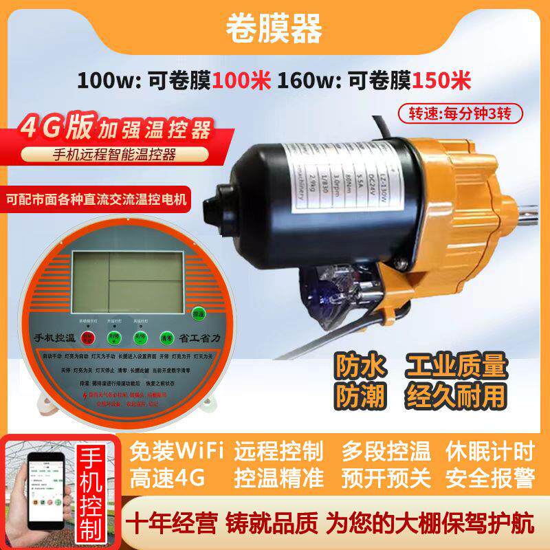 大棚电动卷膜器自动放风24V电动动卷膜器智能控制小型电动卷帘机