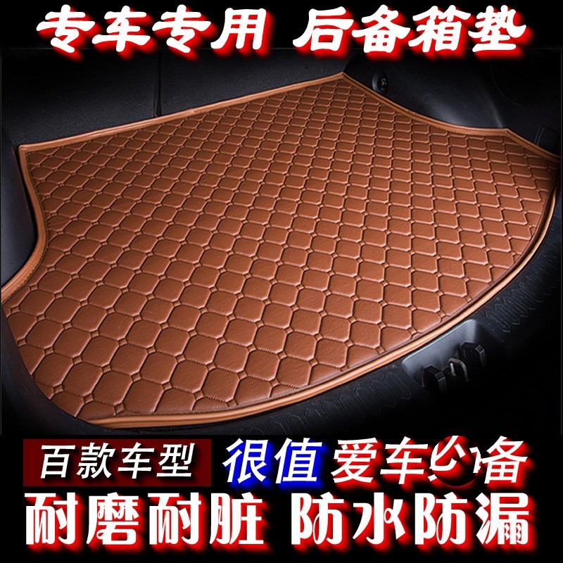 包邮专车汽车后备箱垫 新款专用皮革尾箱垫