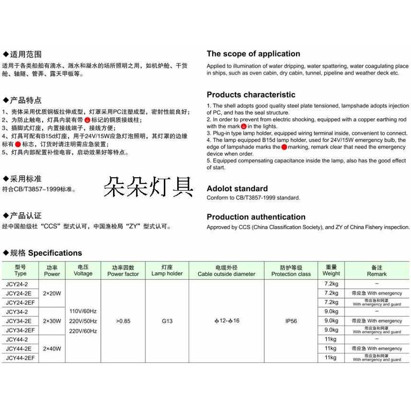 船用荧光舱顶灯JCY24-2 JCY24-2E JCY24-2EFDLED双管日光灯走廊灯