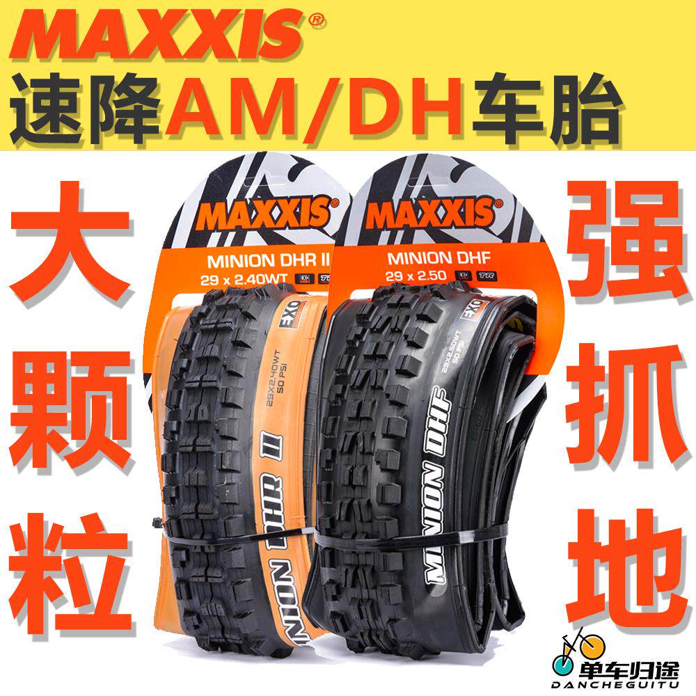 MAXXIS玛吉斯 DHF 速降外胎26/27.5/29寸登山车轮胎 自行车真空胎