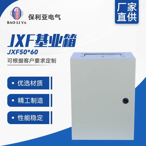 厂家直售JXF基业箱50*60配电箱配电柜